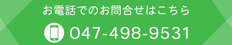 お電話でのお問合せはこちら