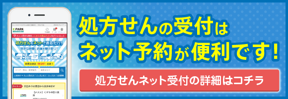 処方せんの受付
